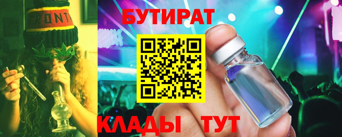 Бутират бутандиол Мценск