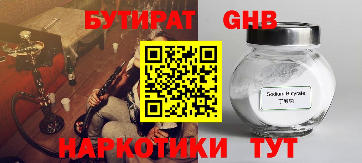 Мценск  Бутират  Вход с VPN  БУТИРАТ бутандиол 