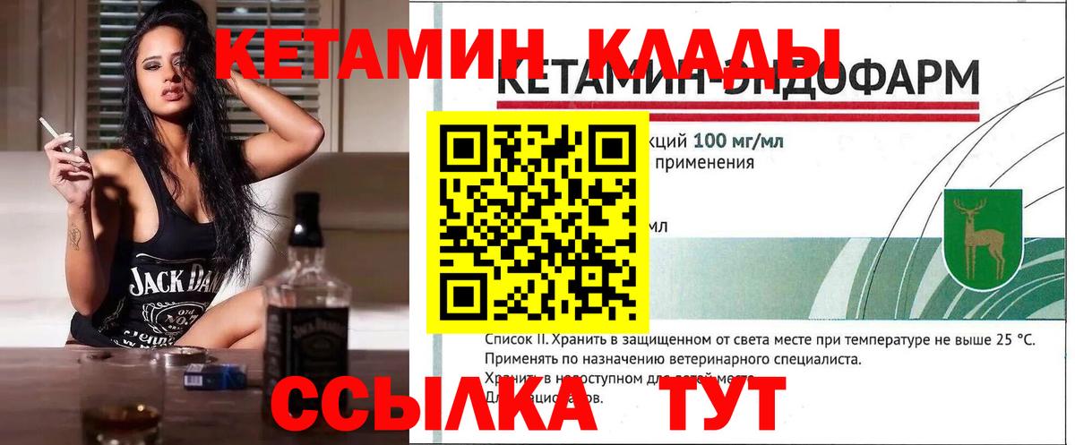 КЕТАМИН VHQ  Вход с VPN  Мценск  Кетамин ketamine 