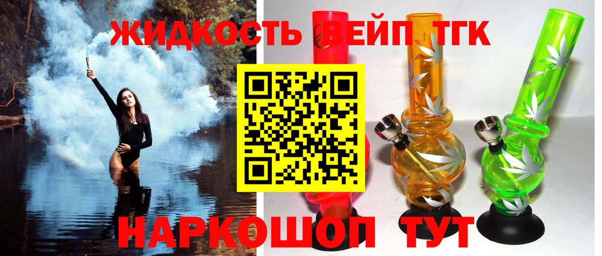 ТГК концентрат  ТГК жижа  Вход с VPN  Мценск 